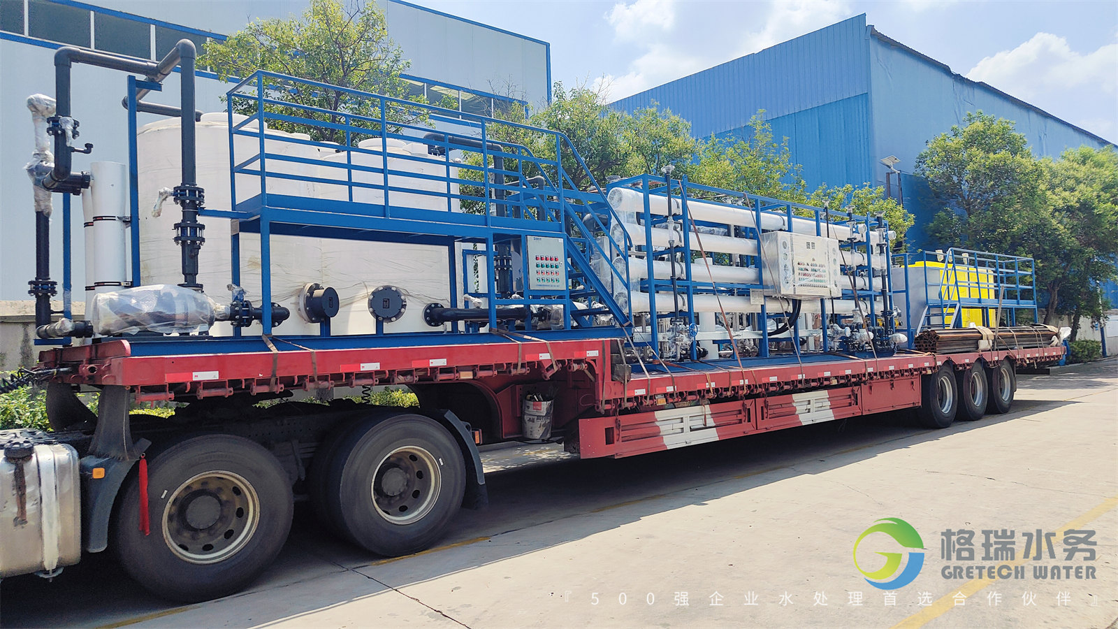 匠心精鑄.不負重托，格瑞水務助力濰坊某化工企業鍋爐補給水+循環排污水回收利用項目設備發貨